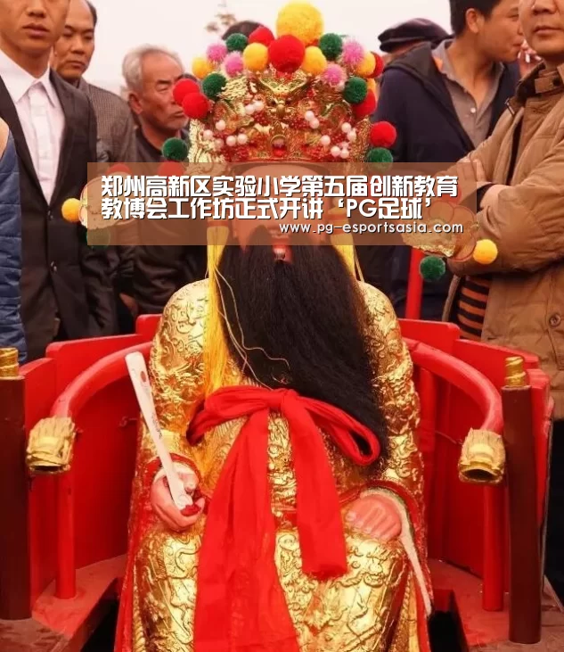 PG足球